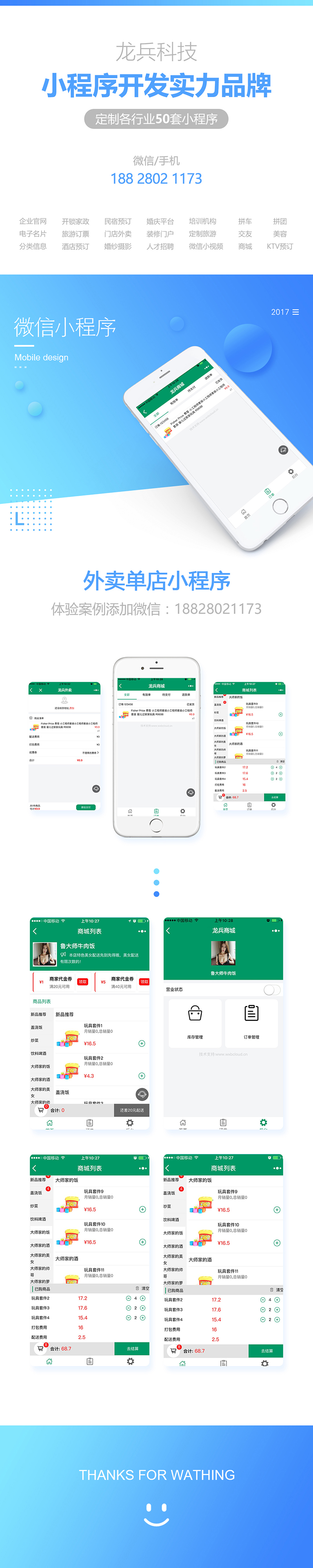 外賣單店小程序開發