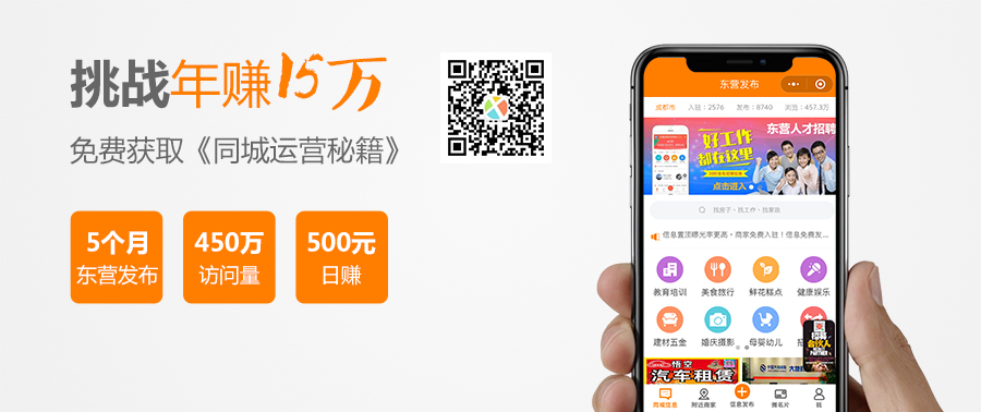 同城運(yùn)營